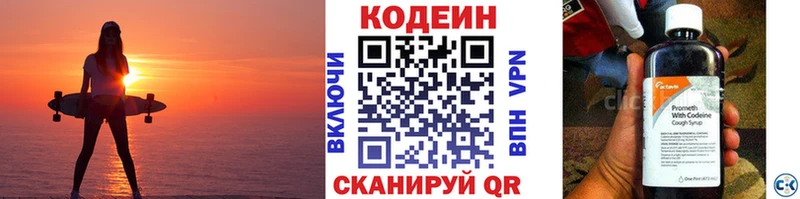 Codein напиток Lean (лин)  цена   Алапаевск 